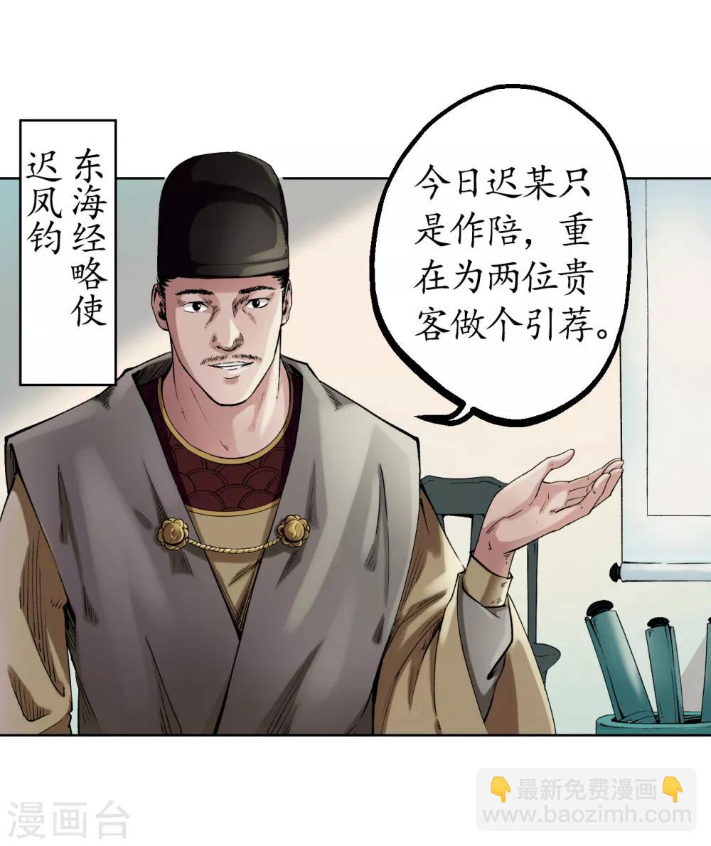 🍶藏锋行 第50话 将军来使 第14页