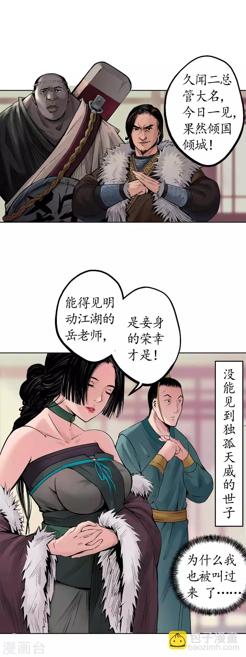 🍶藏锋行 第50话 将军来使 第16页