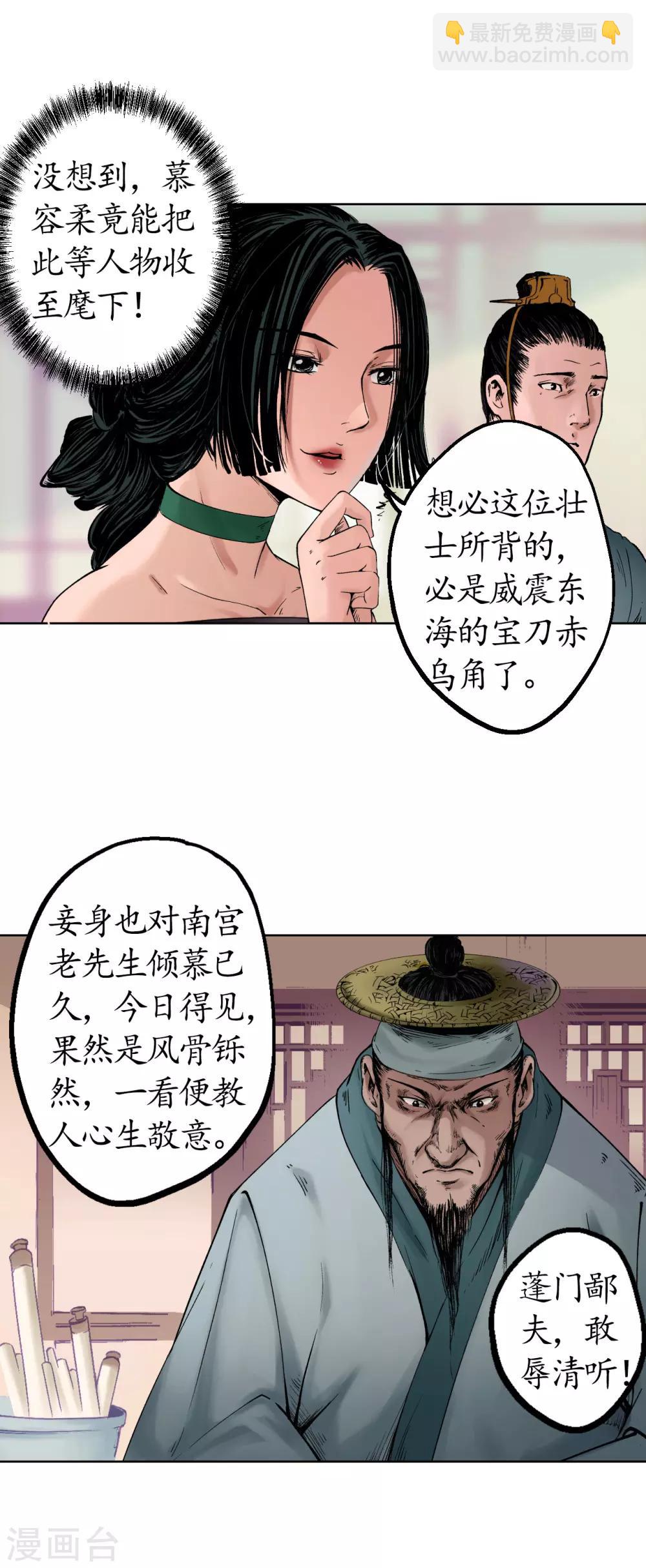 🍶藏锋行 第50话 将军来使 第17页