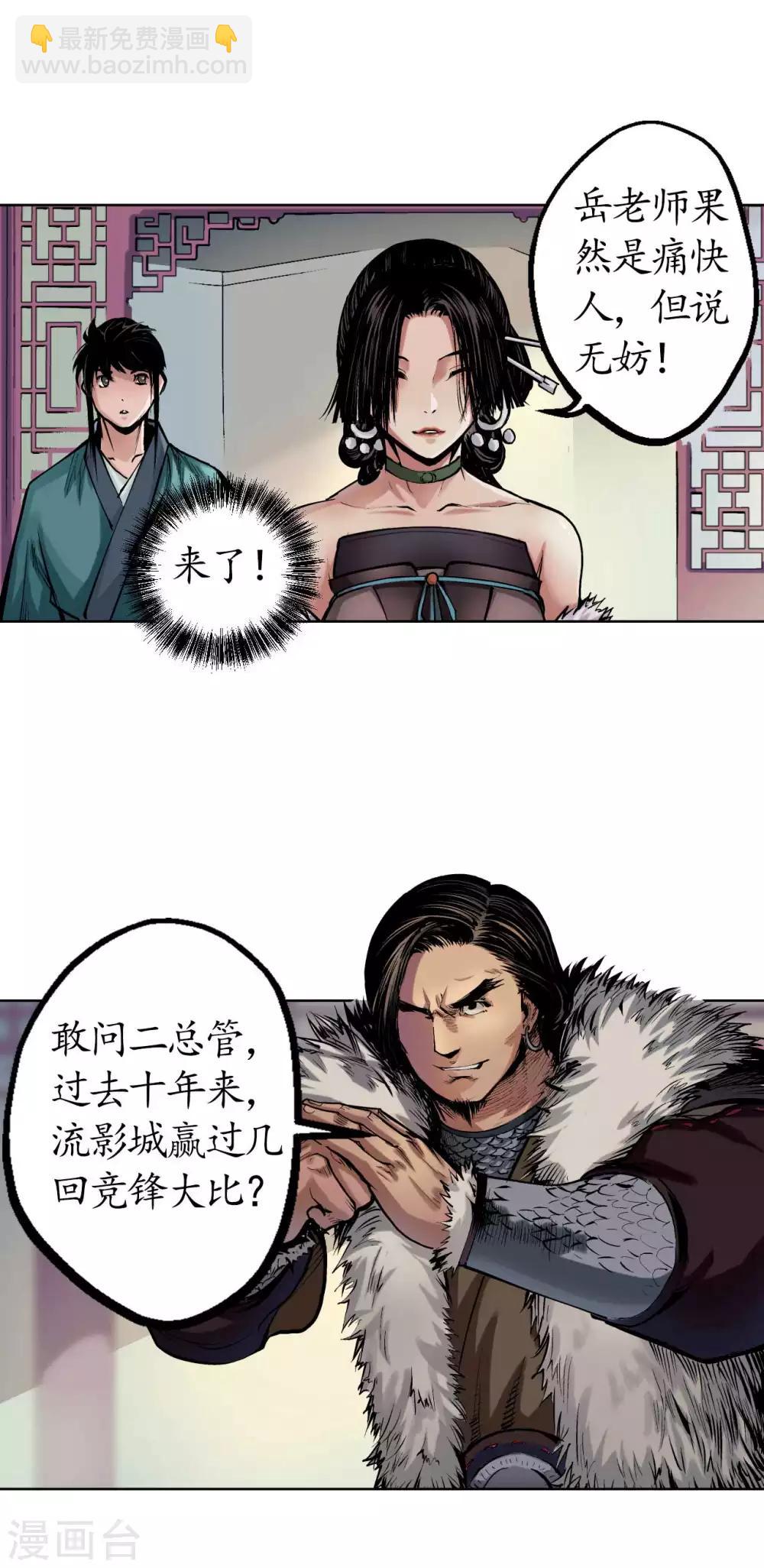 🍶藏锋行 第50话 将军来使 第19页