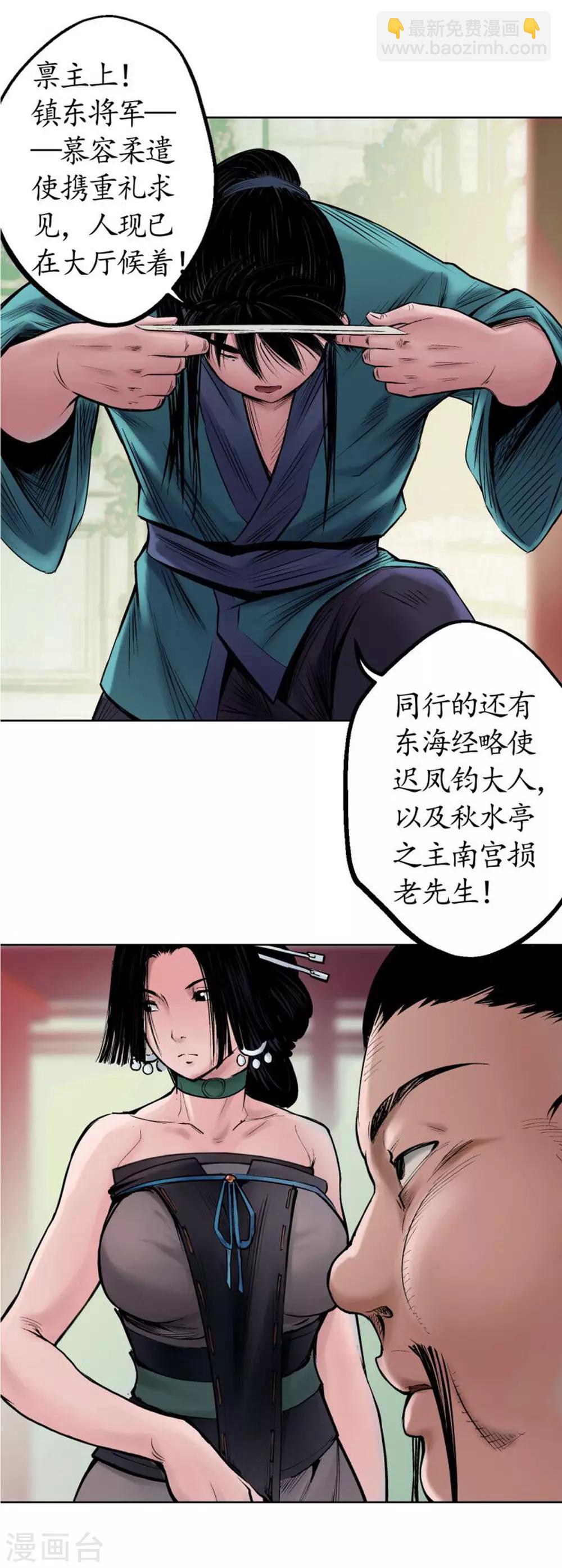🍶藏锋行 第50话 将军来使 第2页