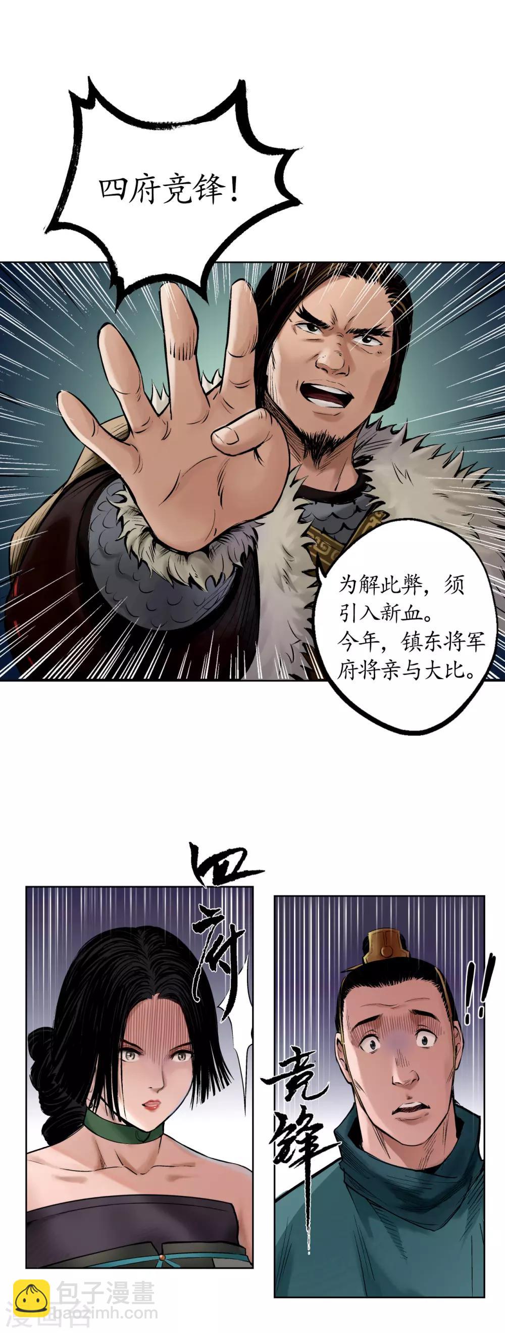 🍶藏锋行 第50话 将军来使 第23页