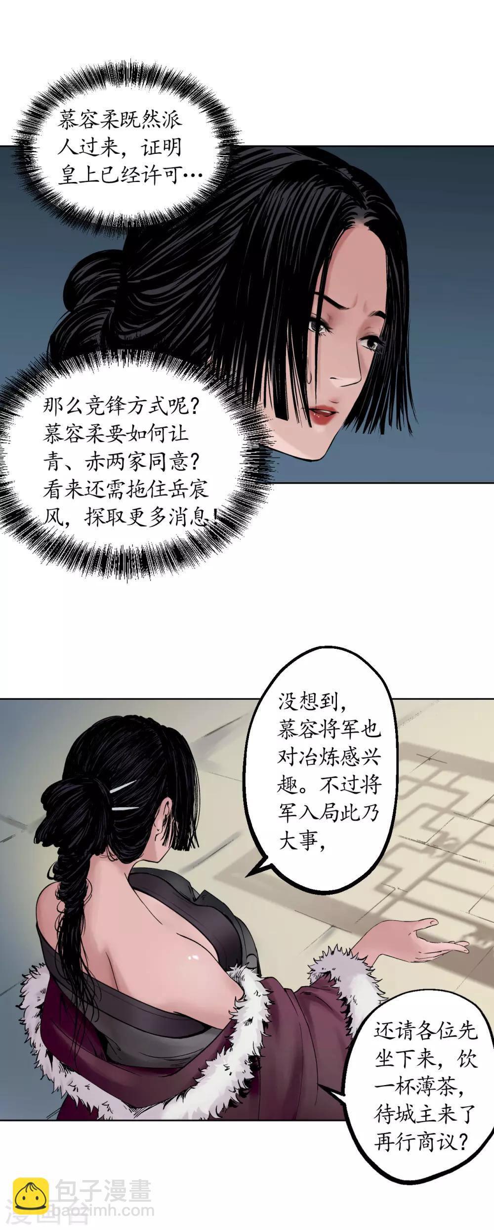 🍶藏锋行 第50话 将军来使 第24页
