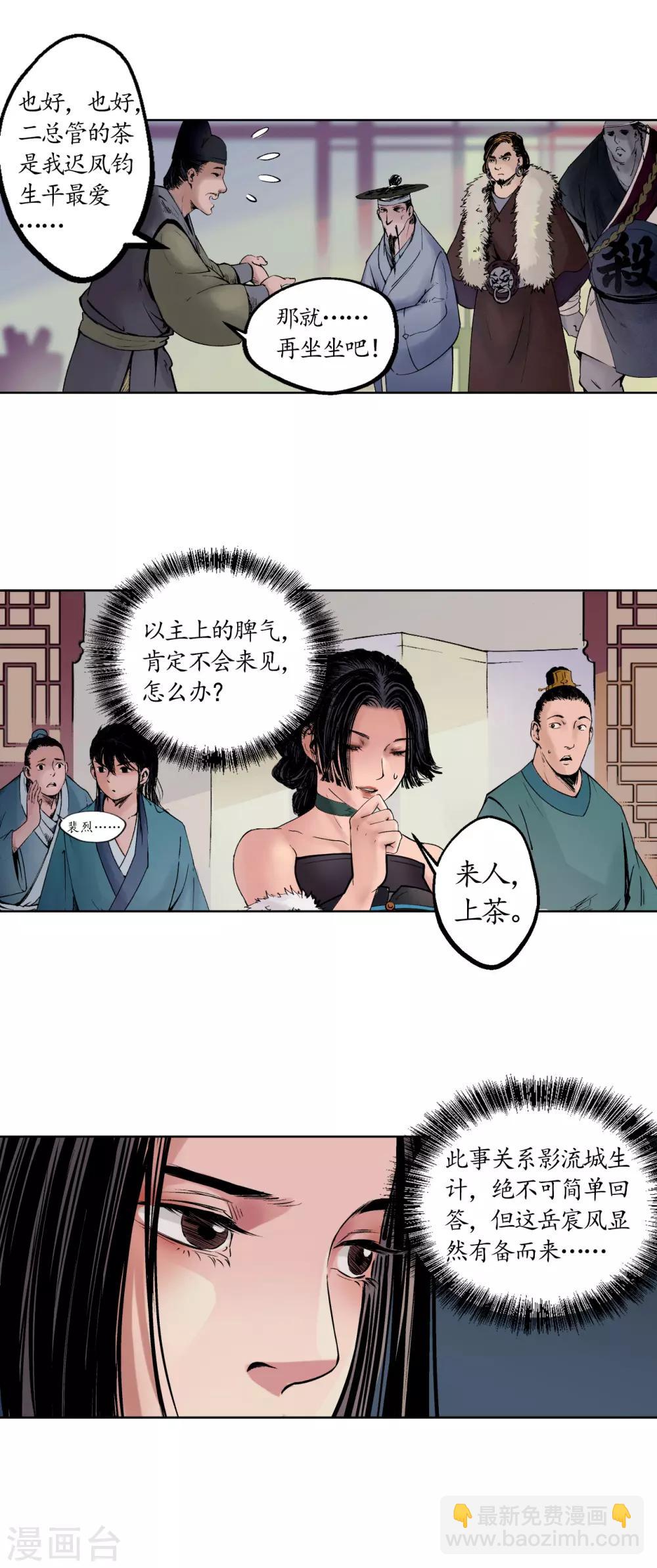 🍶藏锋行 第50话 将军来使 第25页