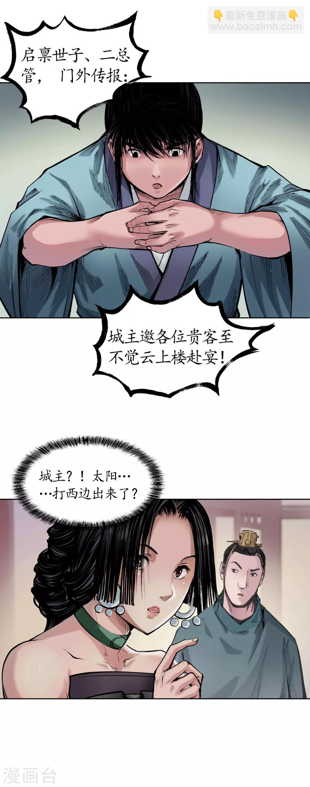 🍶藏锋行 第50话 将军来使 第26页