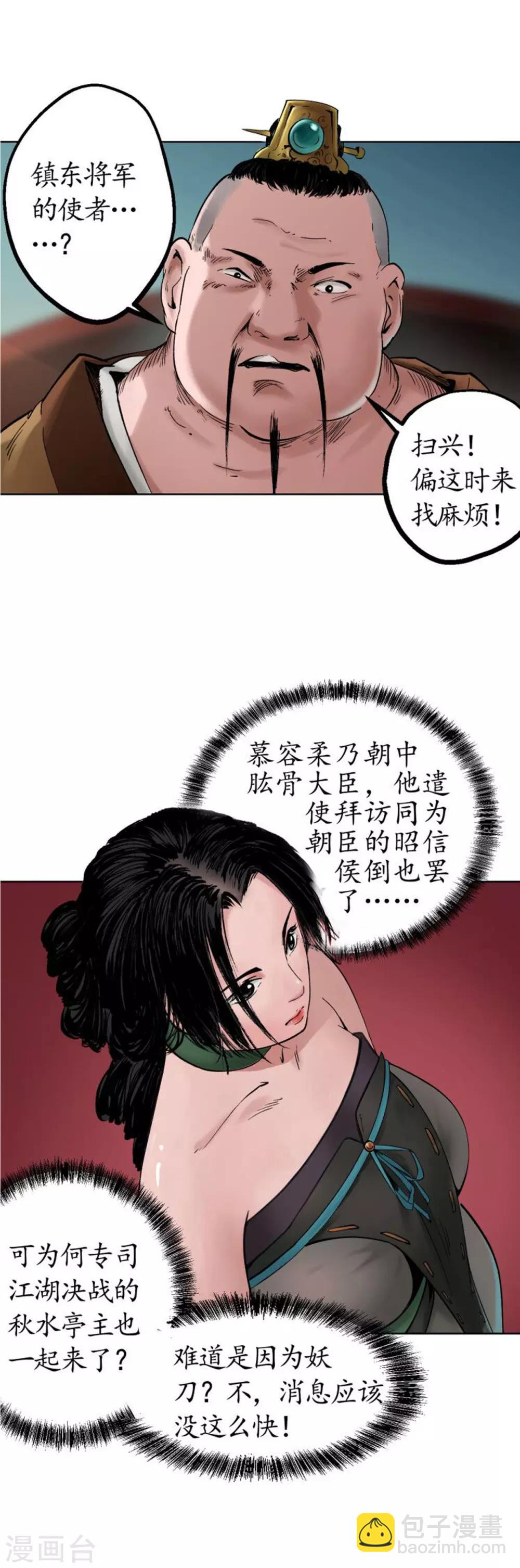 🍶藏锋行 第50话 将军来使 第3页