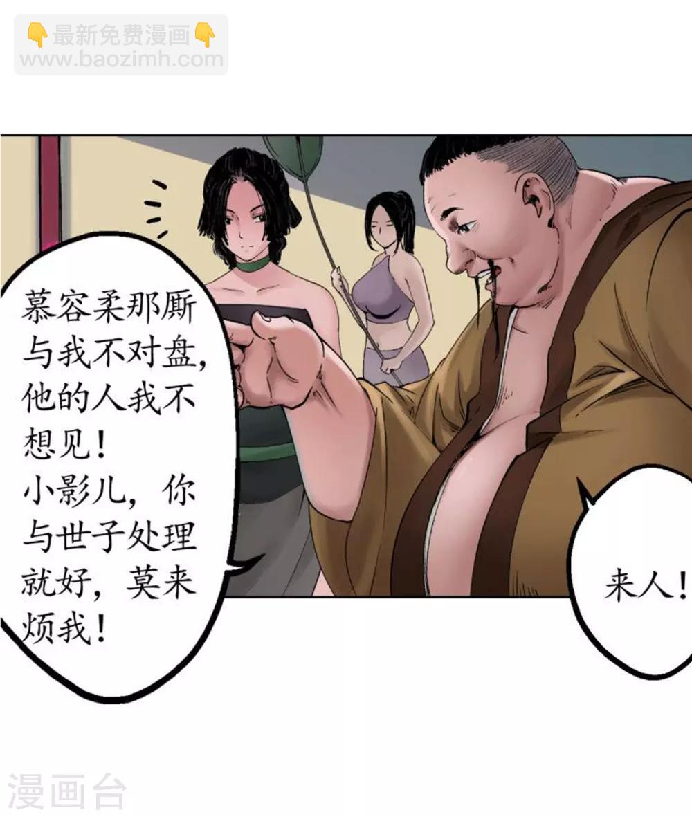 🍶藏锋行 第50话 将军来使 第4页