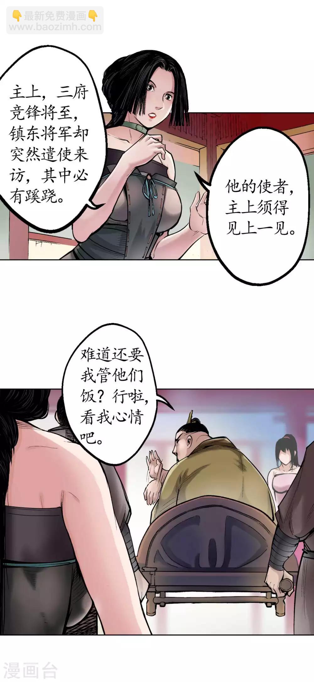 🍶藏锋行 第50话 将军来使 第5页