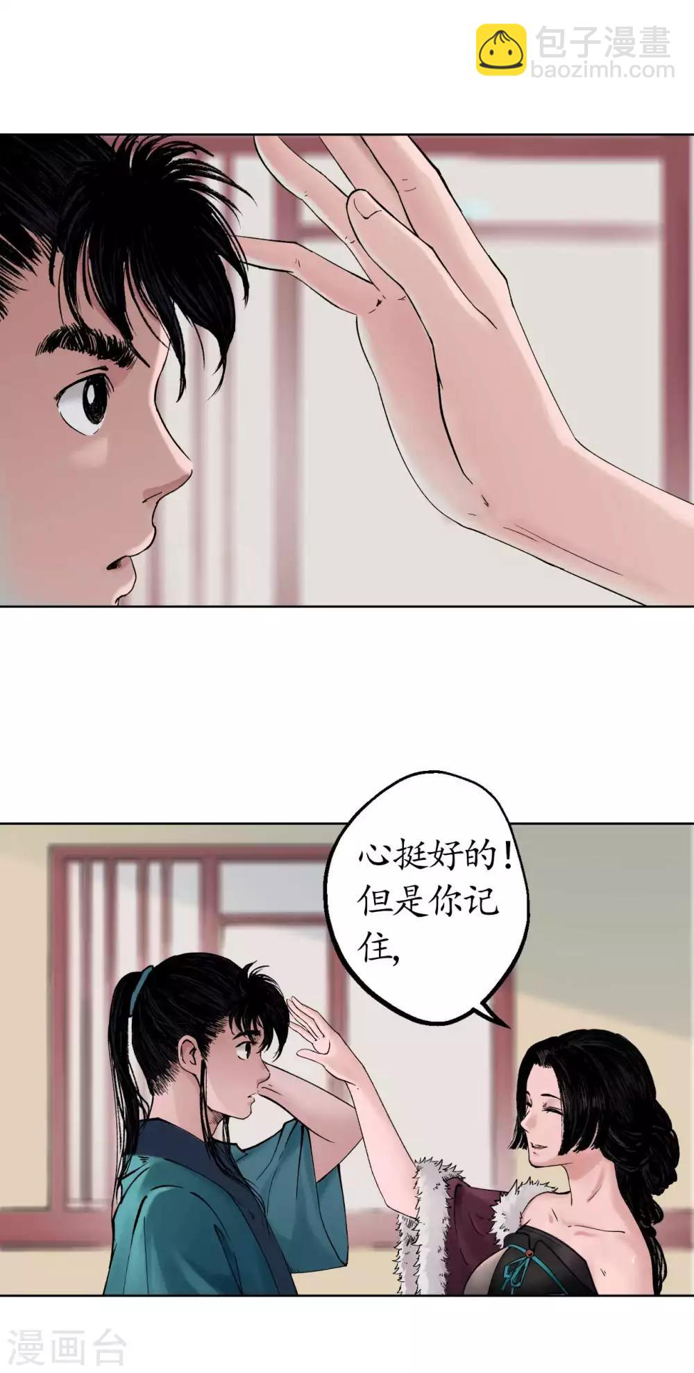 🍶藏锋行 第50话 将军来使 第8页