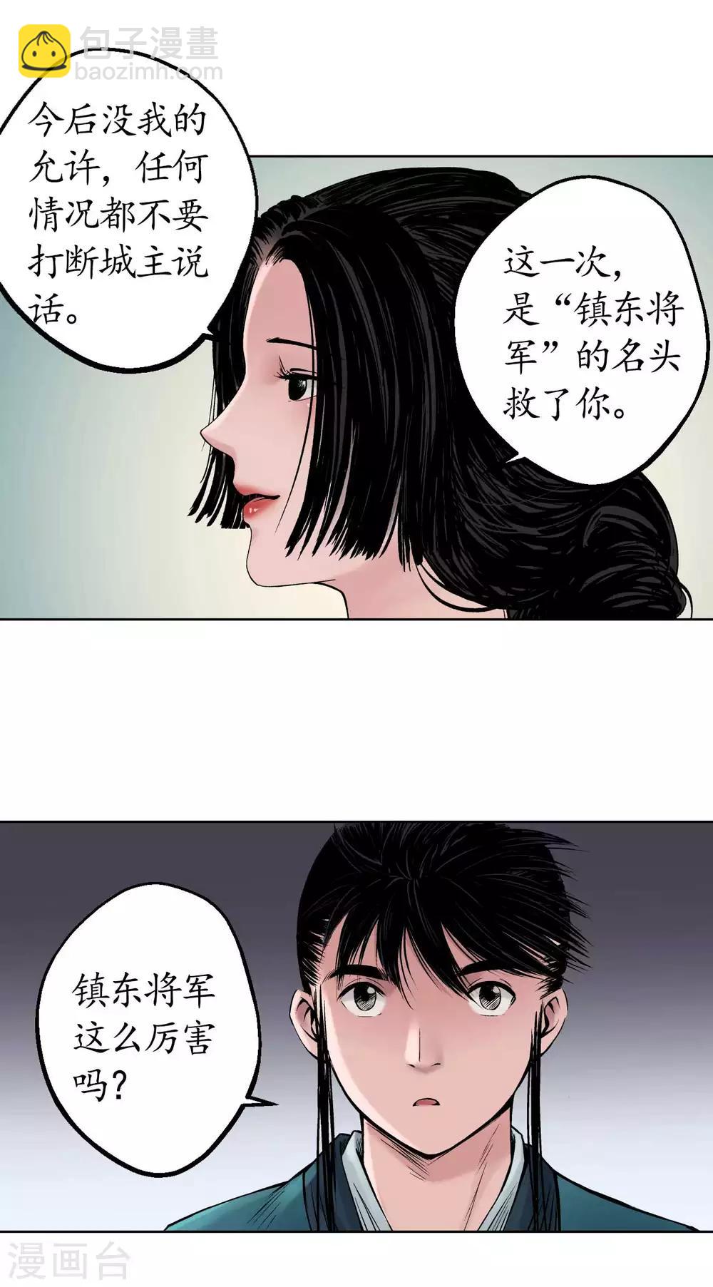 🍶藏锋行 第50话 将军来使 第9页