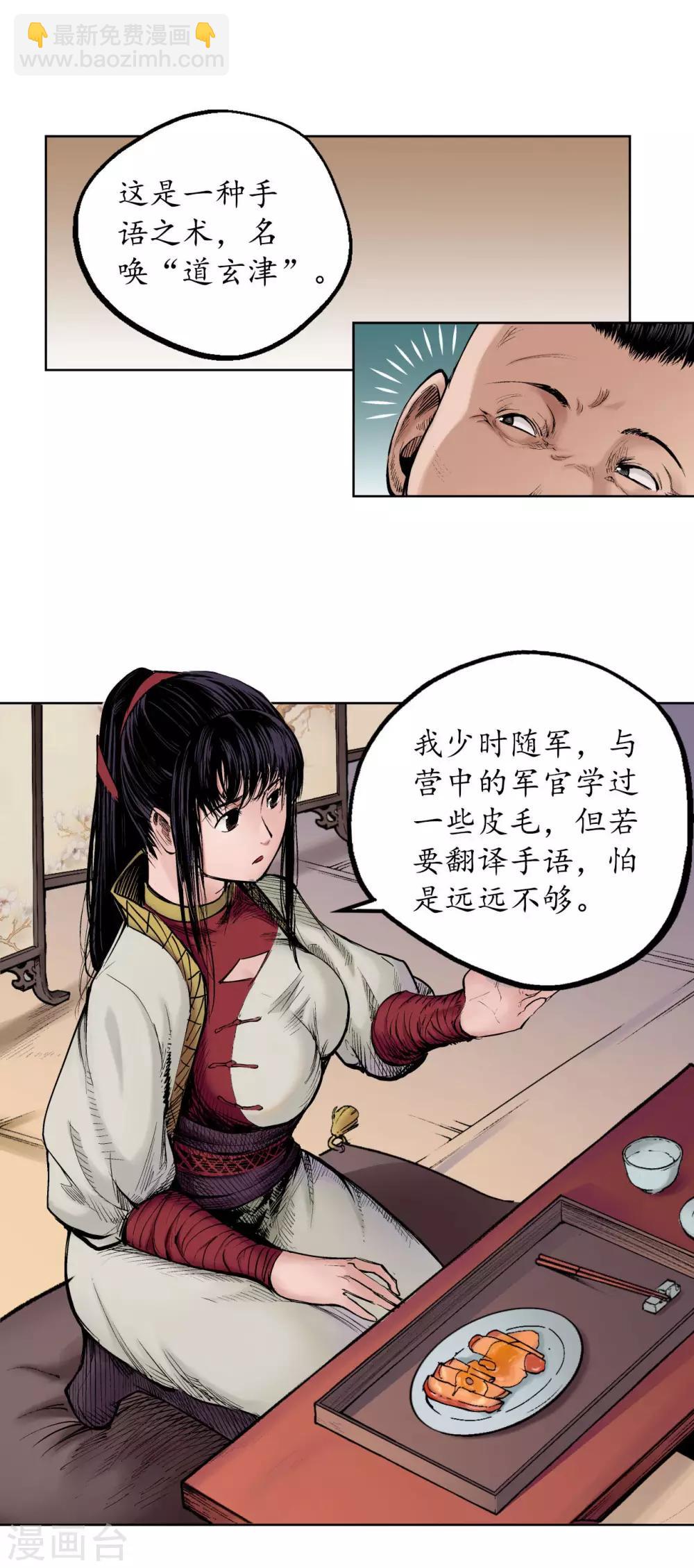 🍶藏锋行 第52话 农夫与蛇 第10页