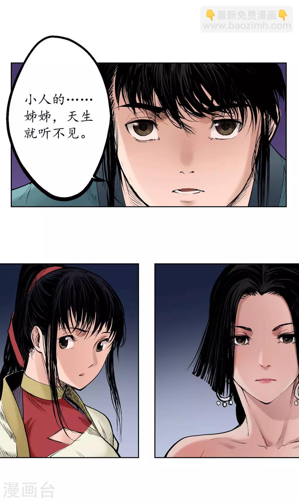🍶藏锋行 第52话 农夫与蛇 第13页