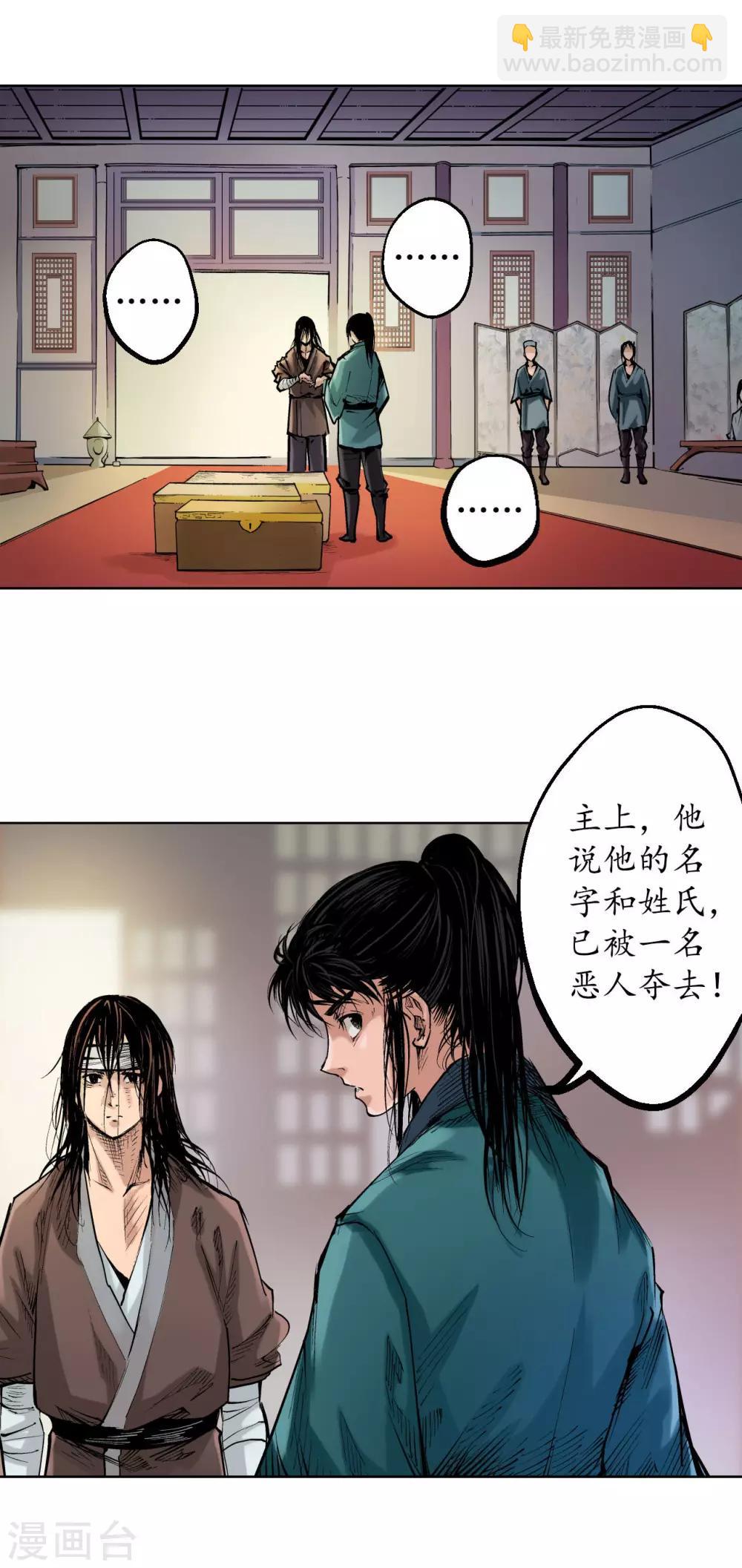 🍶藏锋行 第52话 农夫与蛇 第14页