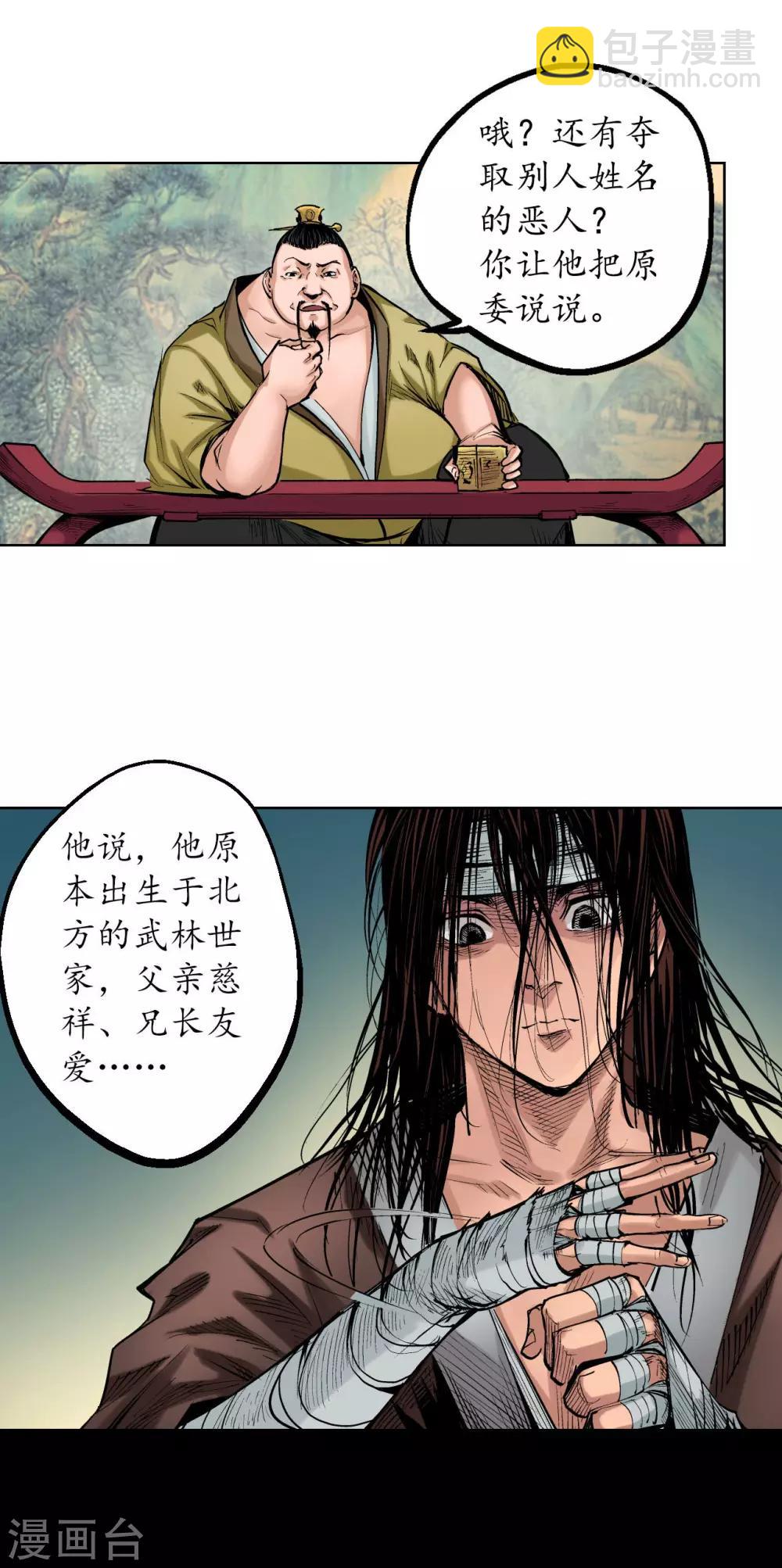 🍶藏锋行 第52话 农夫与蛇 第15页