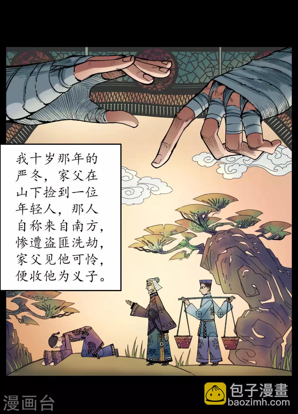 🍶藏锋行 第52话 农夫与蛇 第16页