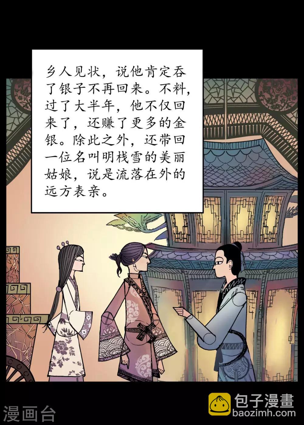 🍶藏锋行 第52话 农夫与蛇 第18页