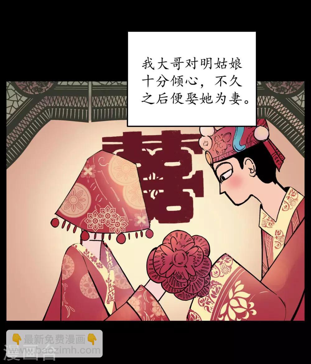 🍶藏锋行 第52话 农夫与蛇 第19页