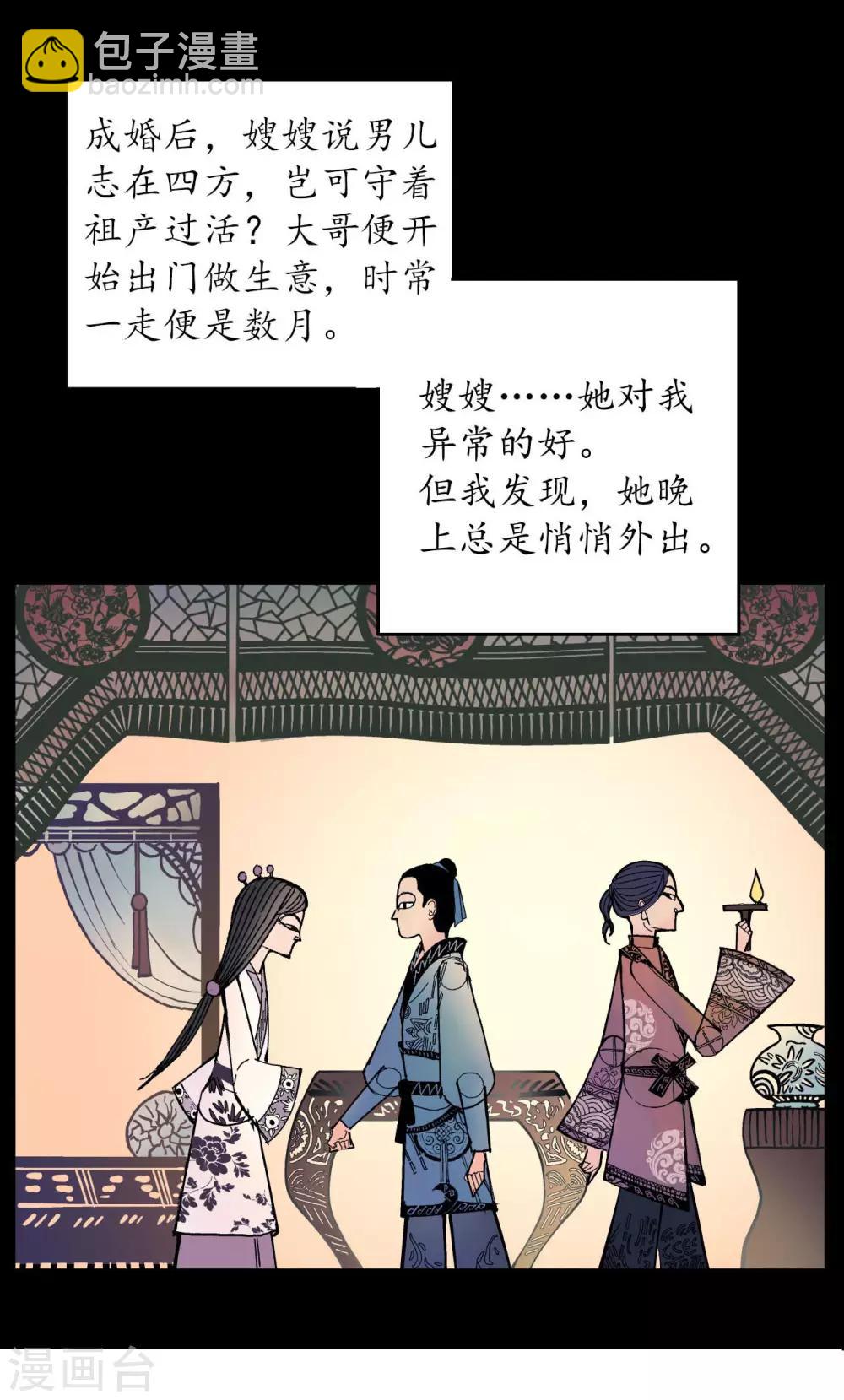 🍶藏锋行 第52话 农夫与蛇 第20页