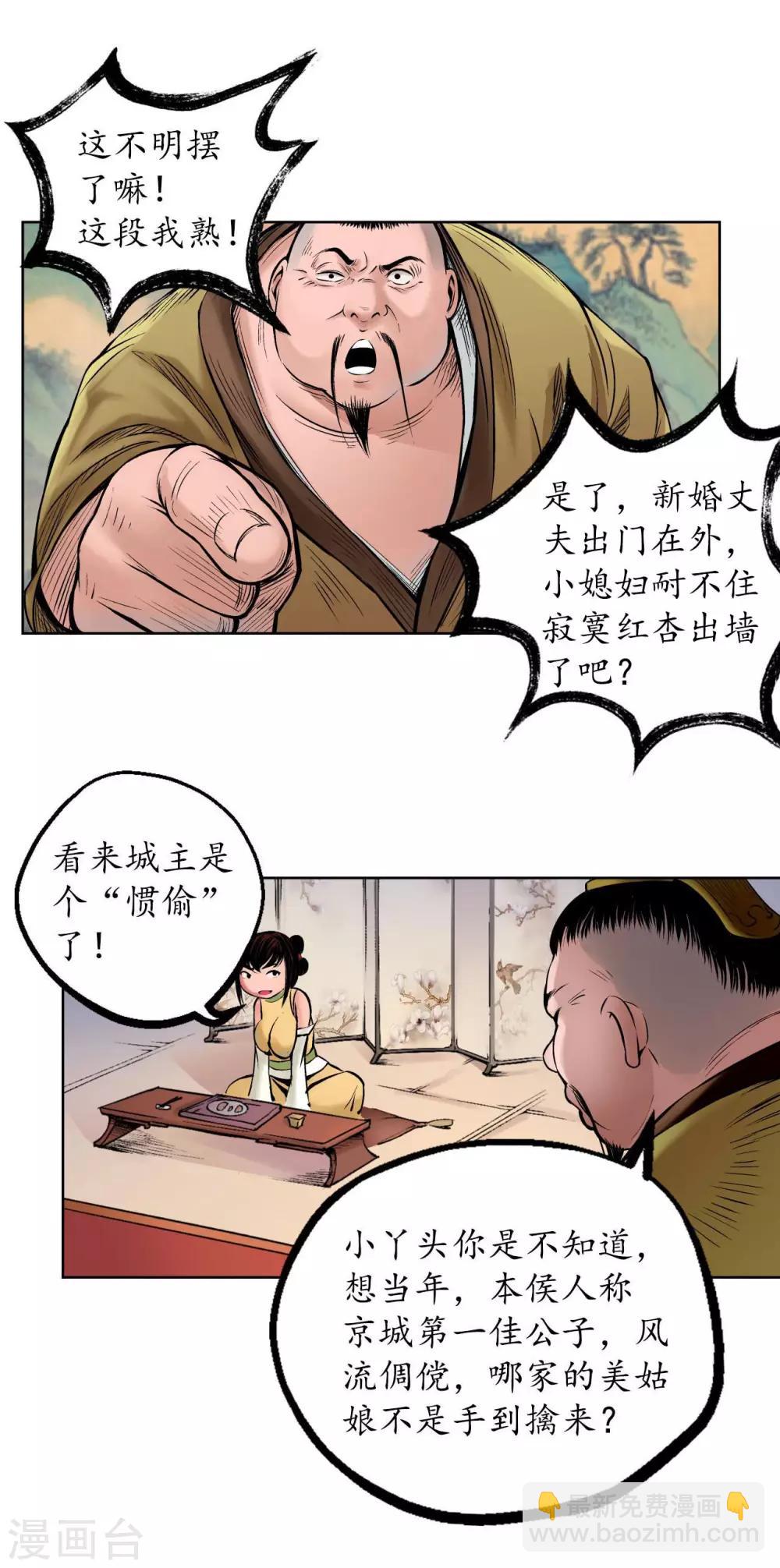 🍶藏锋行 第52话 农夫与蛇 第21页