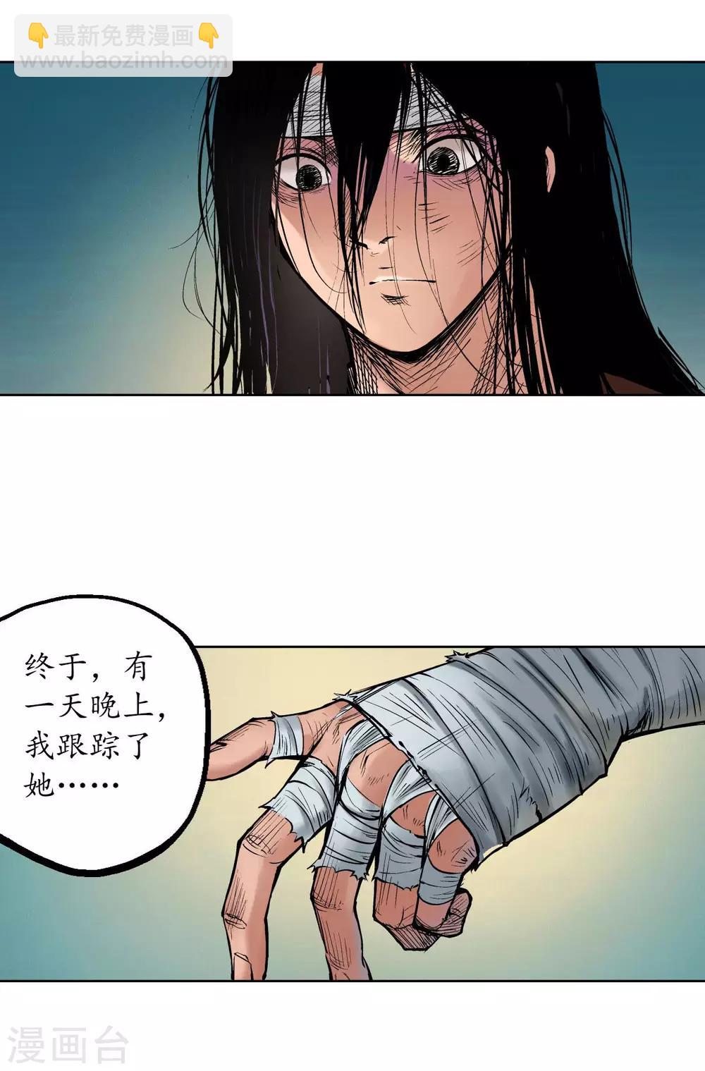 🍶藏锋行 第52话 农夫与蛇 第22页