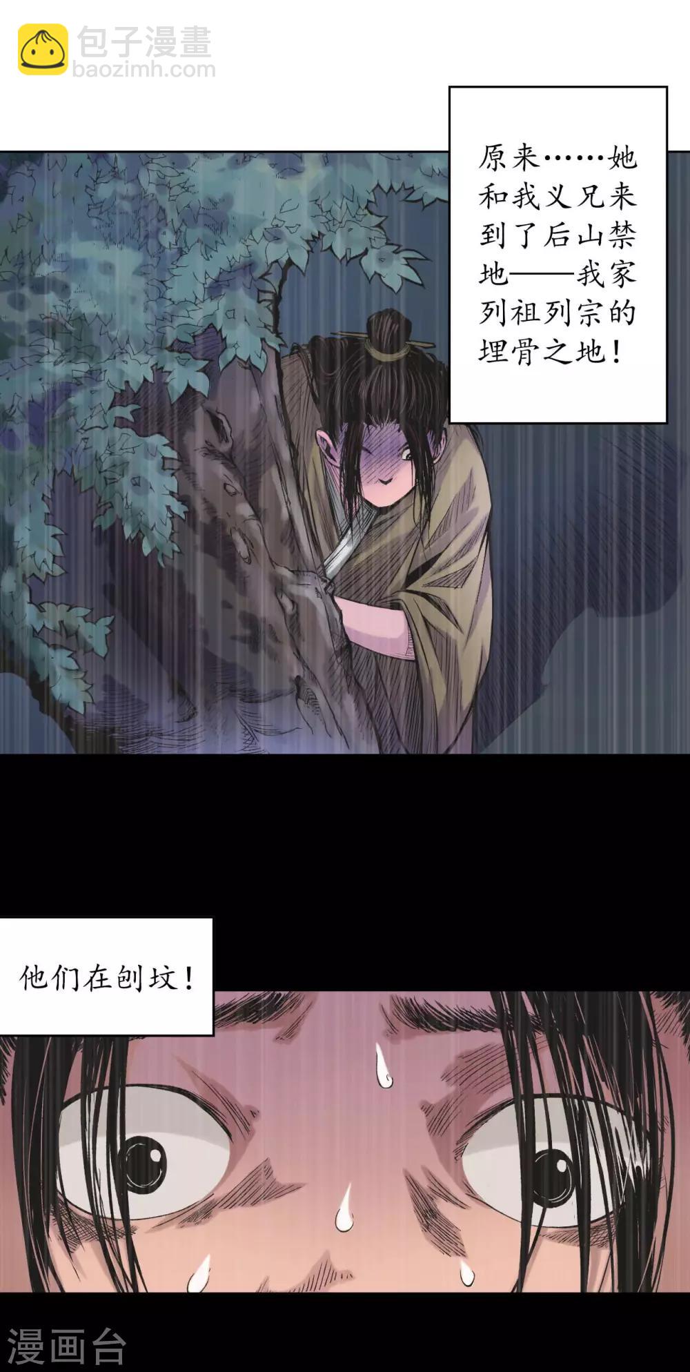 🍶藏锋行 第52话 农夫与蛇 第23页