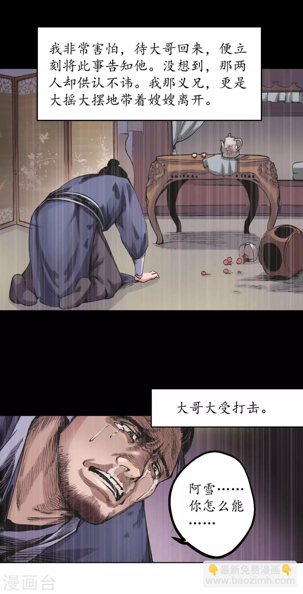 🍶藏锋行 第52话 农夫与蛇 第25页