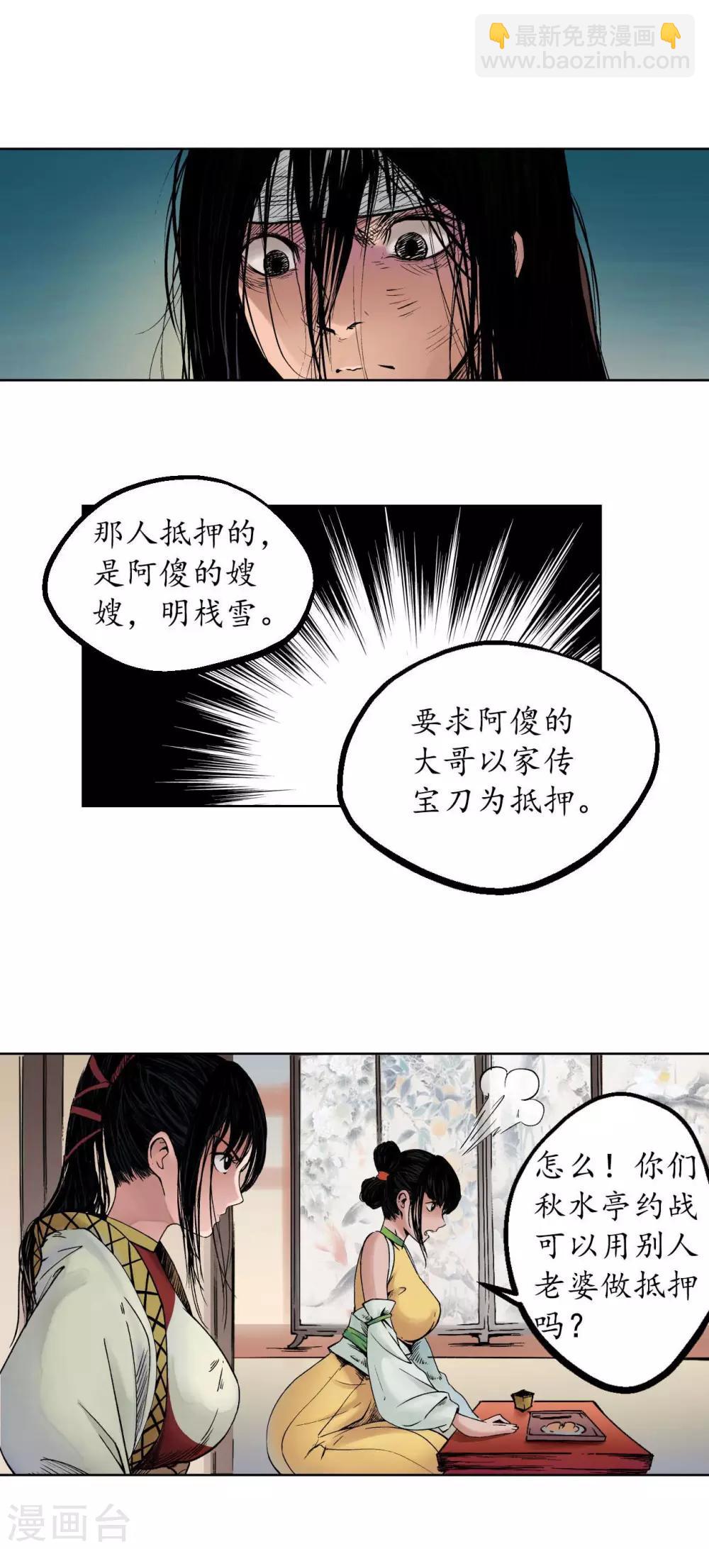 🍶藏锋行 第52话 农夫与蛇 第27页