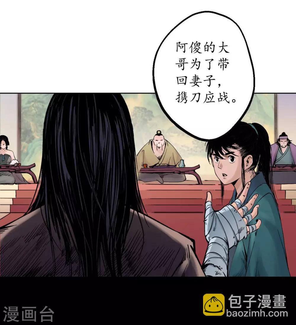 🍶藏锋行 第52话 农夫与蛇 第29页