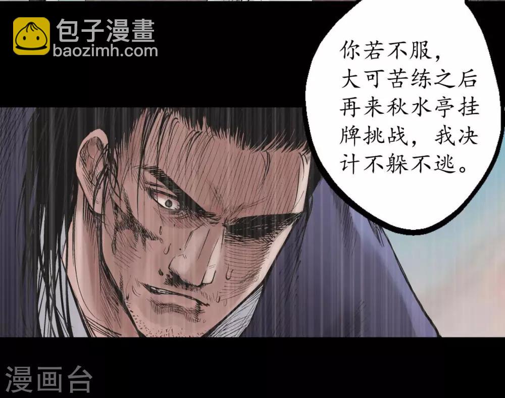 🍶藏锋行 第52话 农夫与蛇 第31页