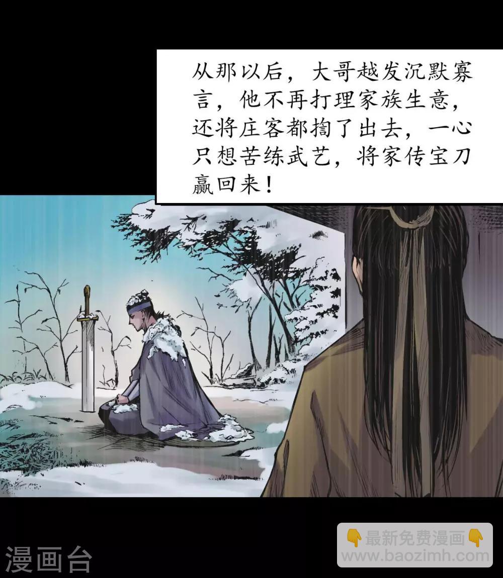 🍶藏锋行 第52话 农夫与蛇 第32页
