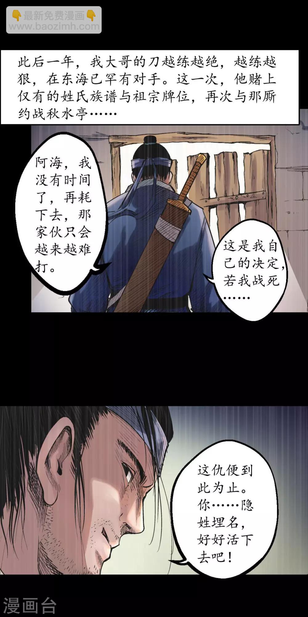 🍶藏锋行 第52话 农夫与蛇 第34页