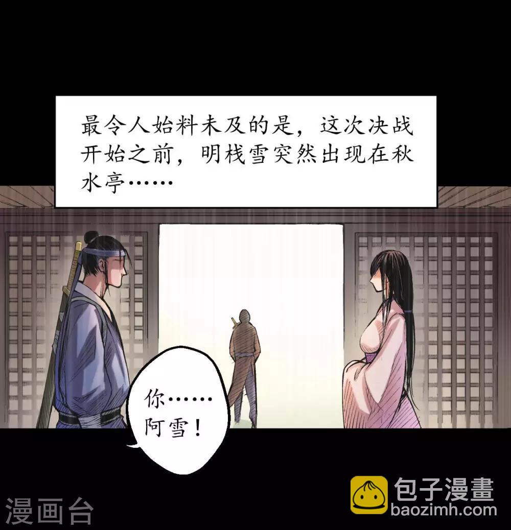 🍶藏锋行 第52话 农夫与蛇 第35页