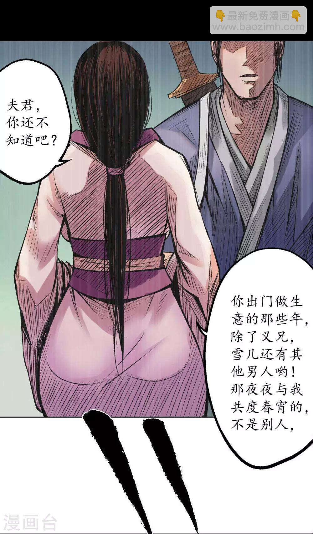 🍶藏锋行 第52话 农夫与蛇 第36页