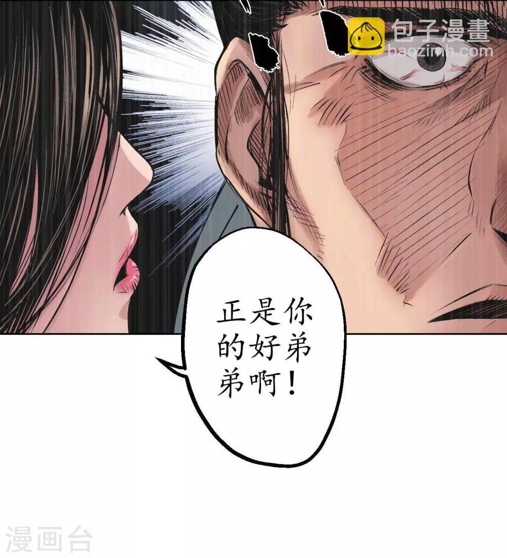 🍶藏锋行 第52话 农夫与蛇 第37页