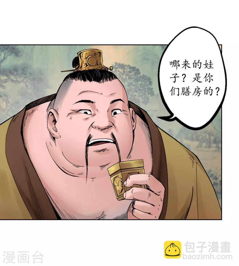 🍶藏锋行 第52话 农夫与蛇 第5页
