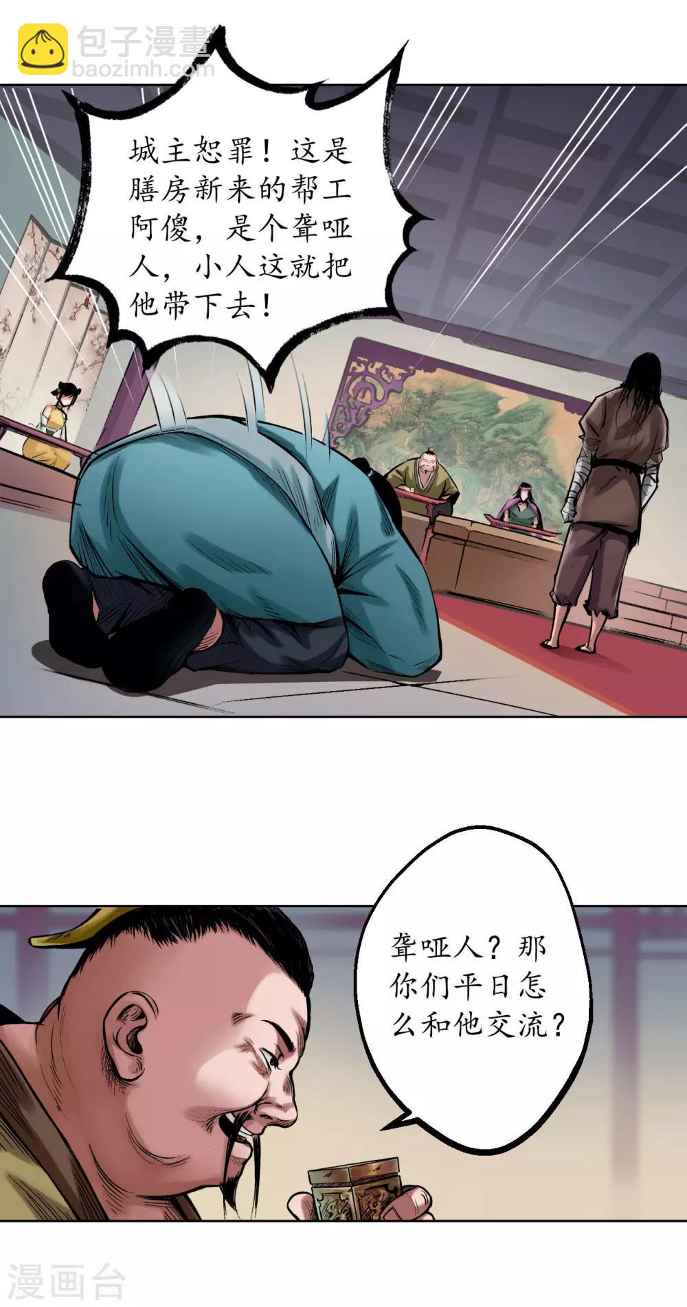 🍶藏锋行 第52话 农夫与蛇 第6页
