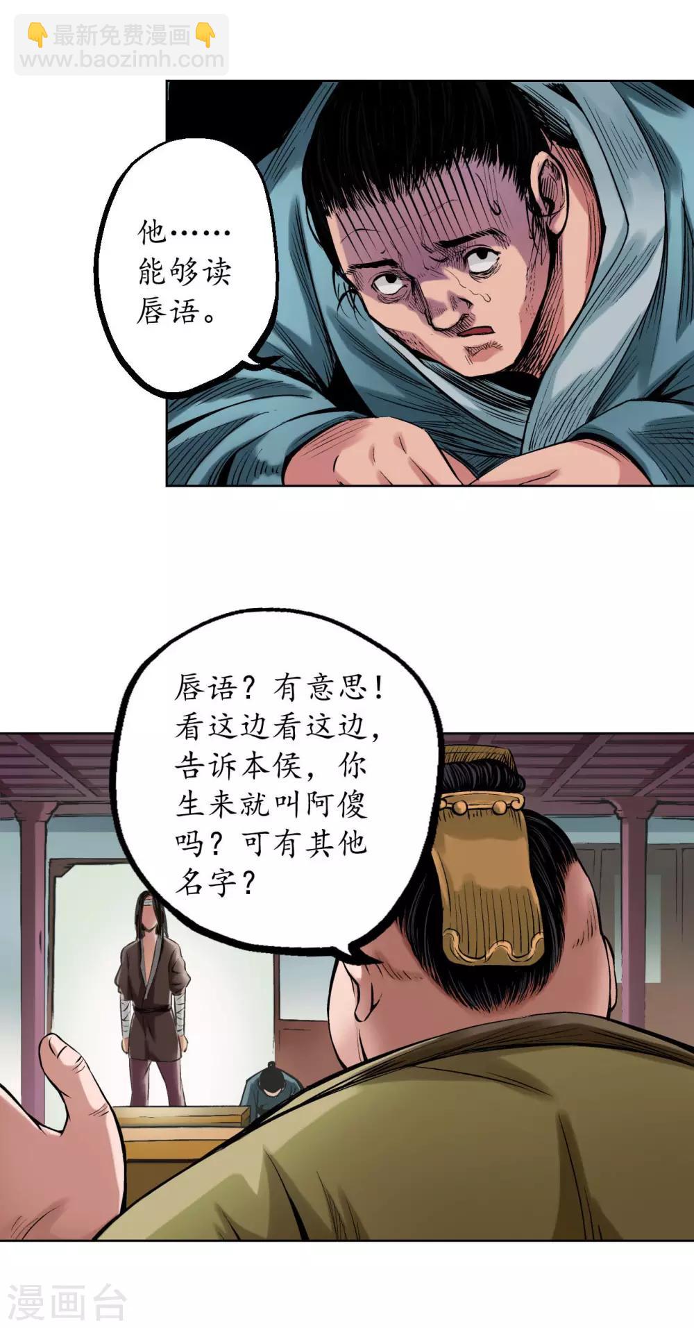 🍶藏锋行 第52话 农夫与蛇 第7页