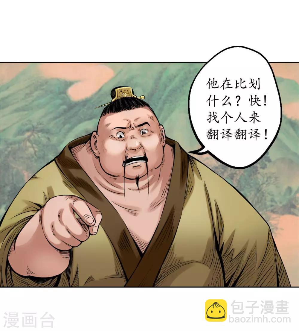 🍶藏锋行 第52话 农夫与蛇 第9页