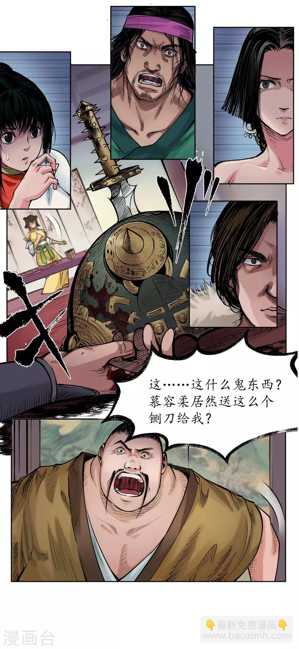 🍶藏锋行 第54话 妖刀天裂 第10页
