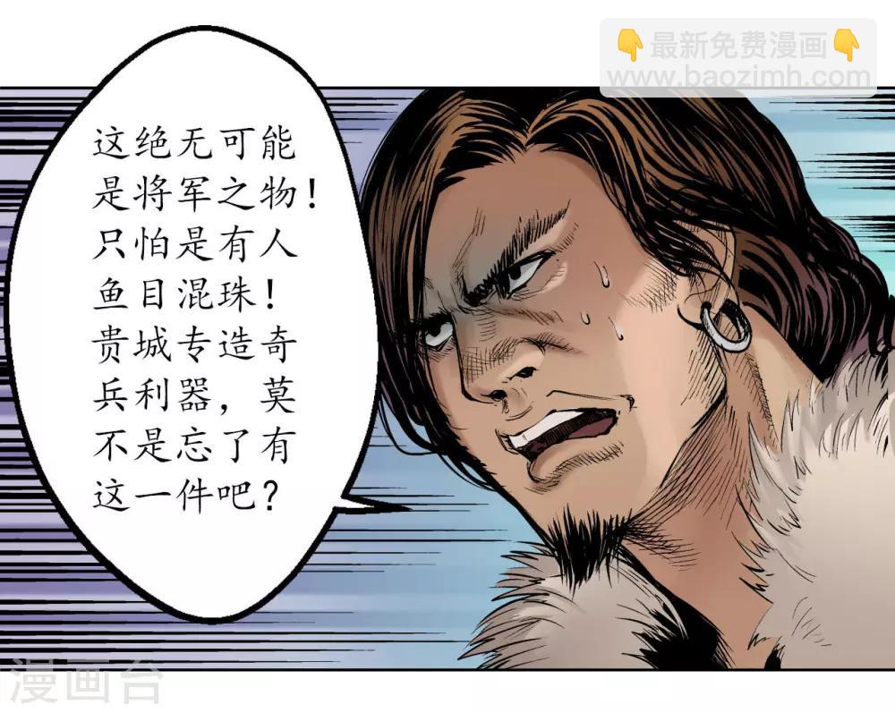 🍶藏锋行 第54话 妖刀天裂 第11页