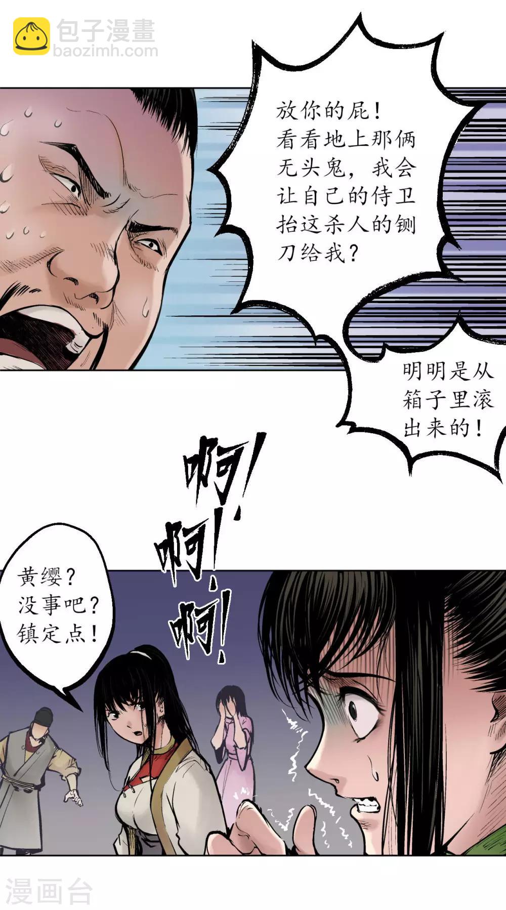 🍶藏锋行 第54话 妖刀天裂 第12页