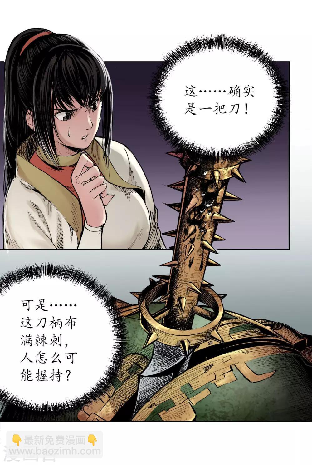🍶藏锋行 第54话 妖刀天裂 第13页