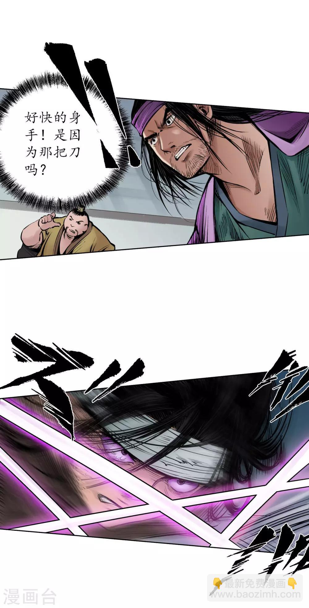 🍶藏锋行 第54话 妖刀天裂 第20页
