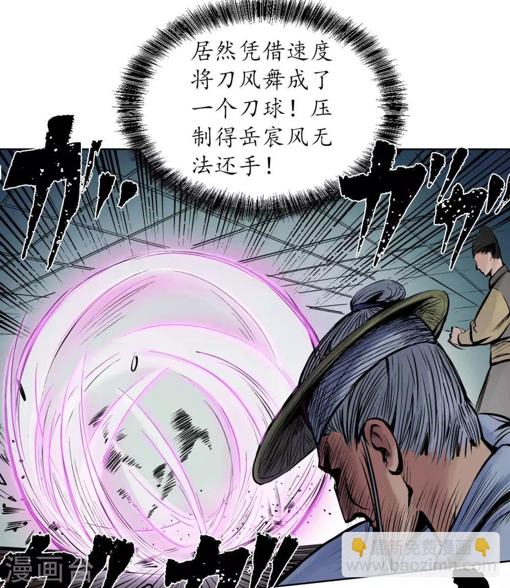 🍶藏锋行 第54话 妖刀天裂 第22页