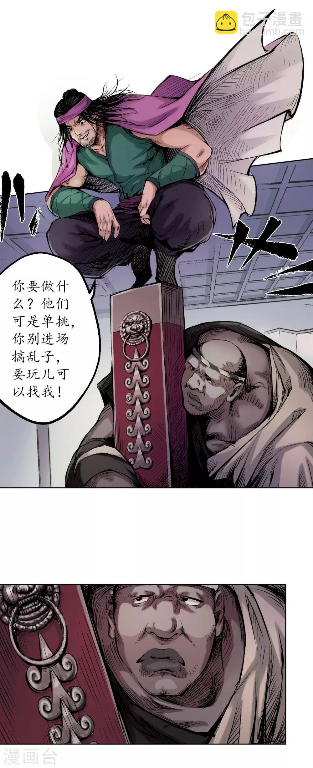 🍶藏锋行 第54话 妖刀天裂 第25页