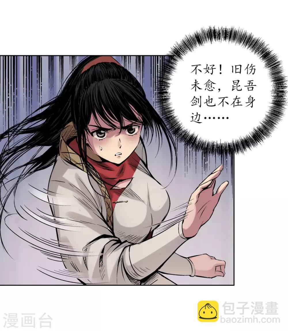 🍶藏锋行 第54话 妖刀天裂 第27页