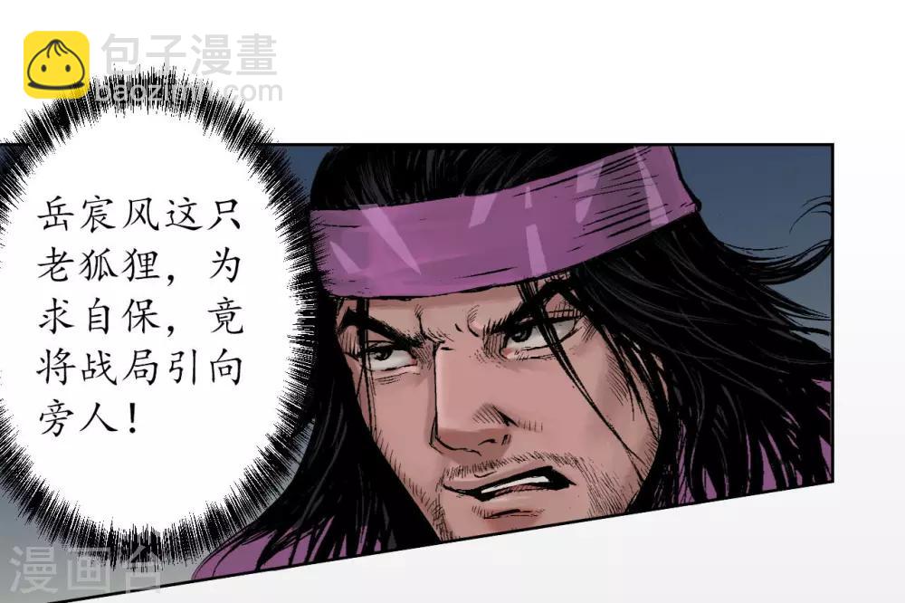 🍶藏锋行 第54话 妖刀天裂 第28页