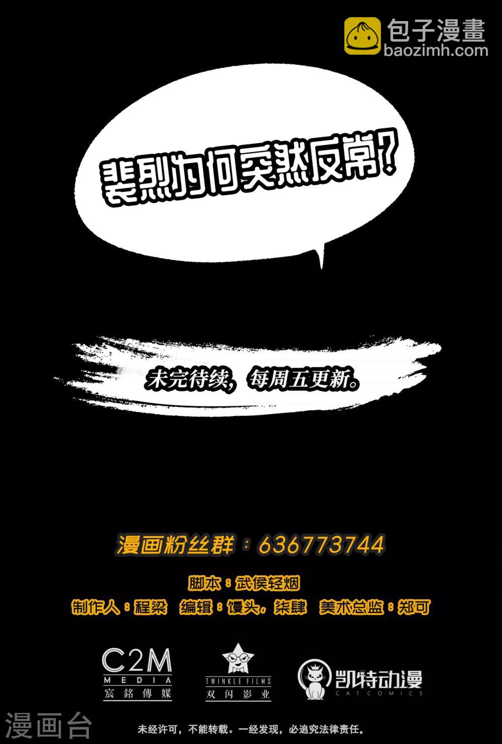 🍶藏锋行 第54话 妖刀天裂 第32页