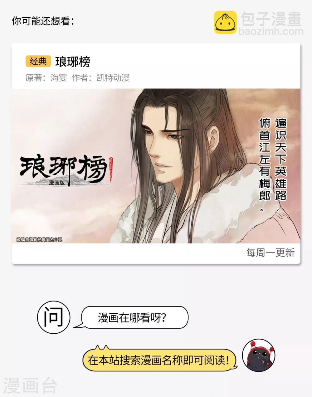 🍶藏锋行 第54话 妖刀天裂 第33页