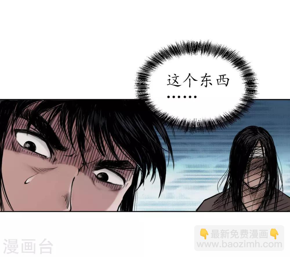 🍶藏锋行 第54话 妖刀天裂 第4页